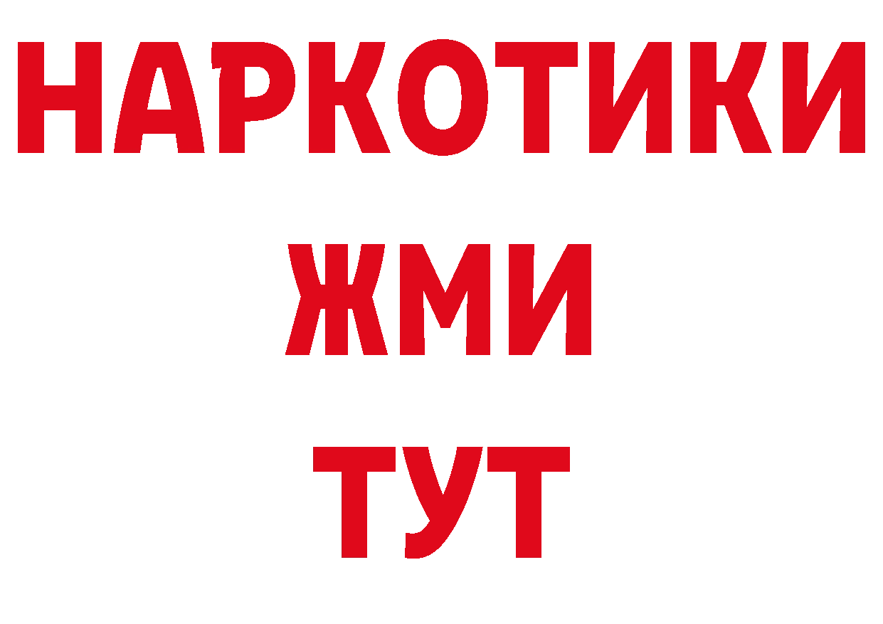 ГЕРОИН герыч как зайти нарко площадка МЕГА Лихославль